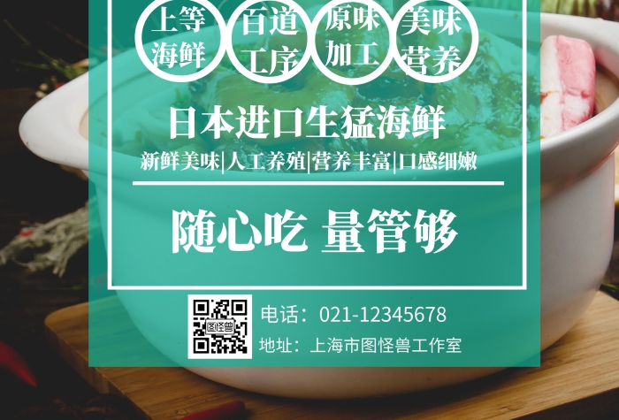 自助烤肉海鮮火鍋印刷海報