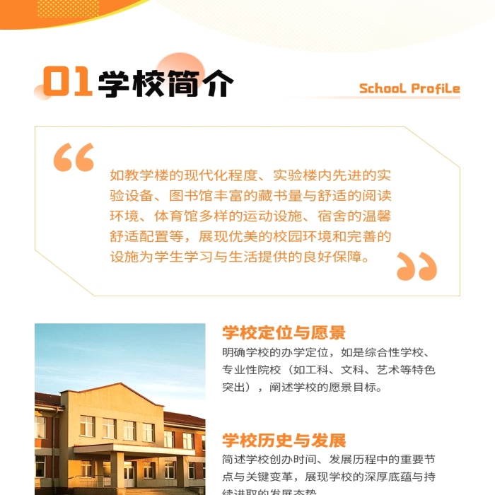 招生簡章學(xué)校橙色簡約公眾號文章長圖