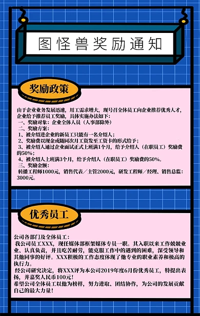 奖励通知几何孟菲斯风手机海报