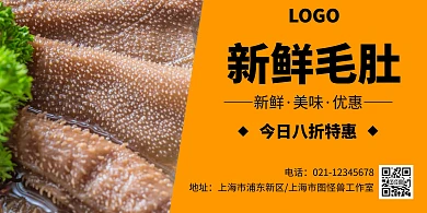 橙色毛肚餐饮横版手机营销海报