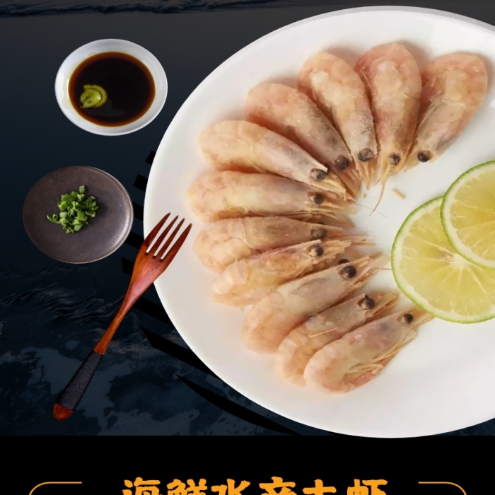海鮮北極蝦黑色大氣淘寶詳情頁模板