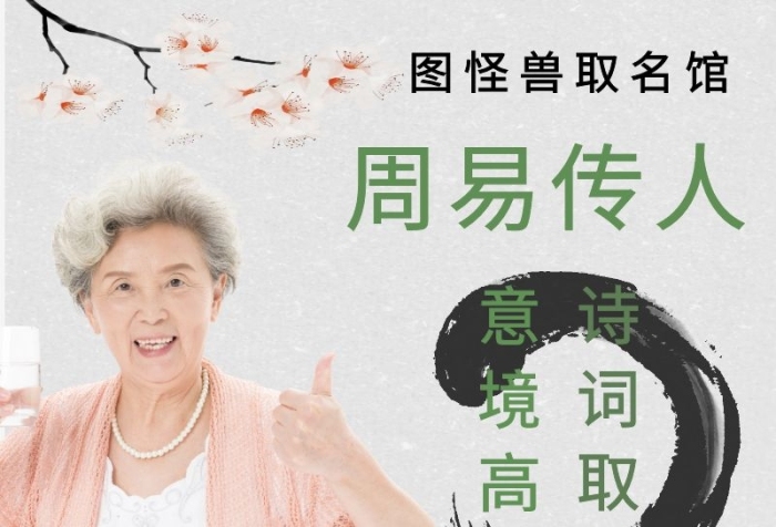 淘寶起名主圖老太太周易古風(fēng)水墨
