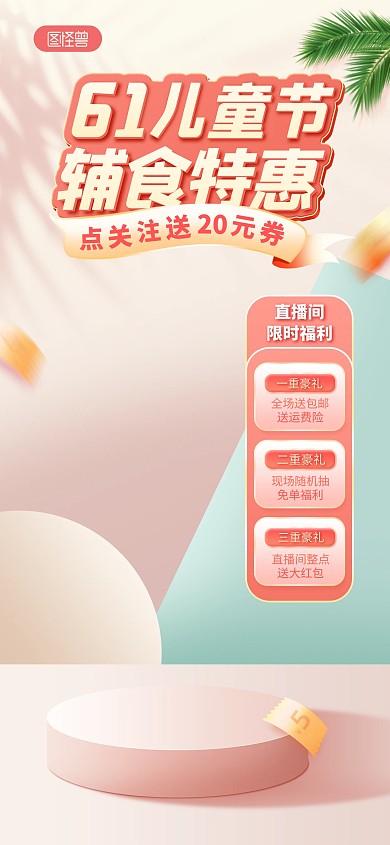 兒童節(jié)母嬰親子輔食美食促銷直播背景