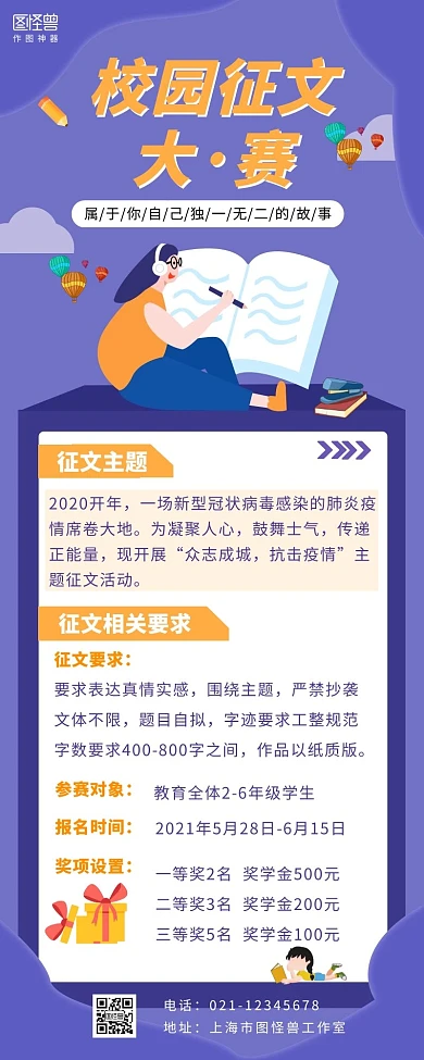 校园征文大赛海报营销长图H5