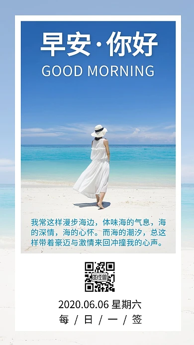  早安你好美女海滩蓝色清新简约日签