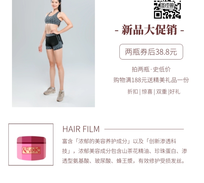 發(fā)膜產(chǎn)品介紹微商海報拼圖