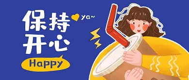 创意大字趣味卡通公众号封面首图