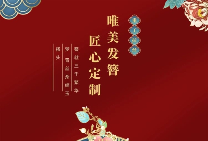 圖怪獸原創(chuàng)手繪古風(fēng)女生發(fā)簪飾品豎版海報(bào)