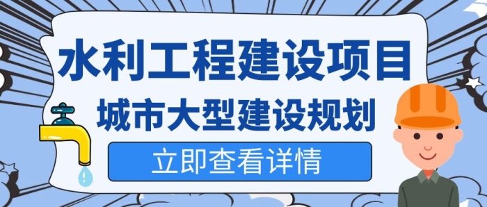 水利建設(shè)項目藍色簡約創(chuàng)意紅包公眾號首頁