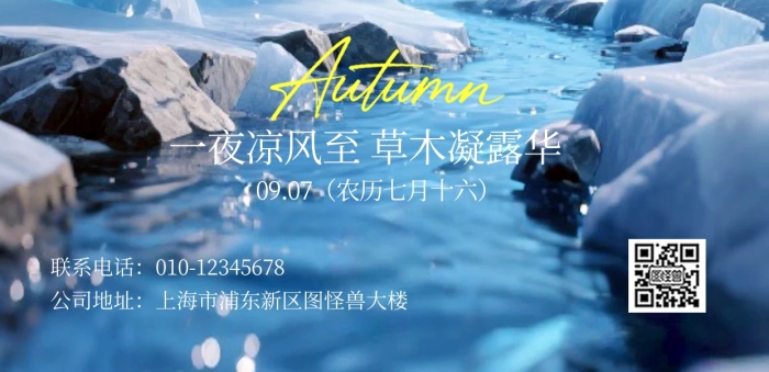 二十四節(jié)氣白露創(chuàng)意字體全屏海報(bào)