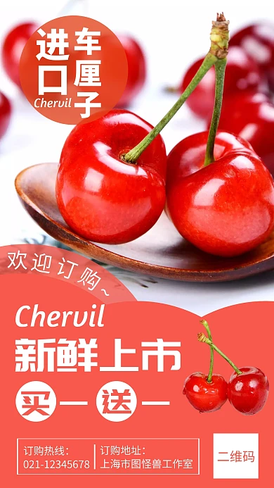水果车厘子订购手机海报