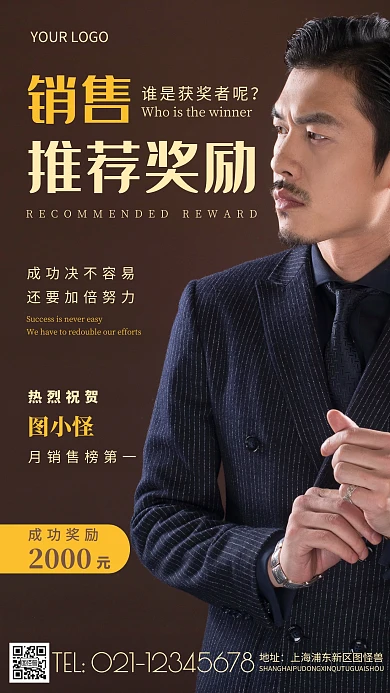 简约风销售推荐奖励摄影图海报