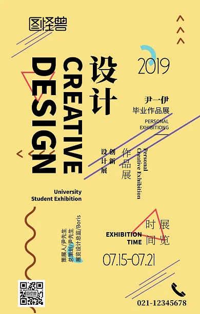 高校毕业设计作品展黄色手机海报