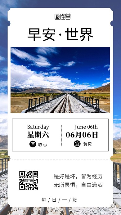 瀟灑早安世界風(fēng)景軌道簡(jiǎn)約日簽