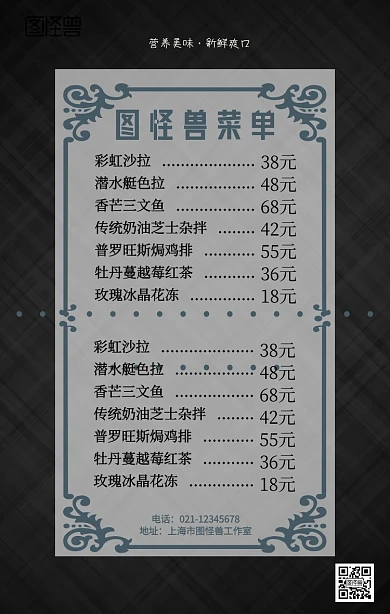 营养好吃餐单菜品翻页海报