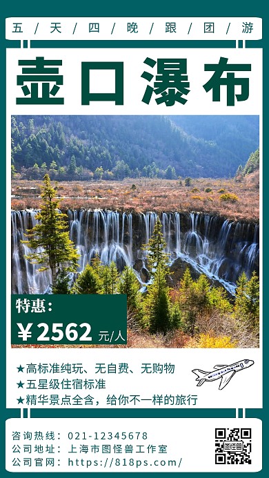壺口瀑布簡(jiǎn)約線框綠色旅行手機(jī)海報(bào)