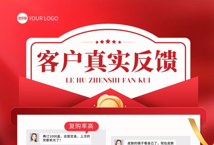 紅色大氣醫(yī)美客戶反饋好評(píng)曬單手機(jī)海報(bào)