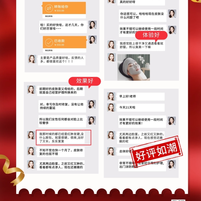 紅色大氣醫(yī)美客戶反饋好評(píng)曬單手機(jī)海報(bào)