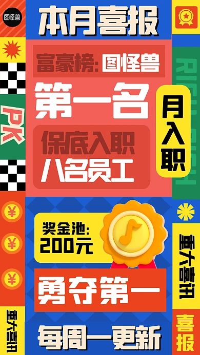 趣味公司大富翁游戏几何海报