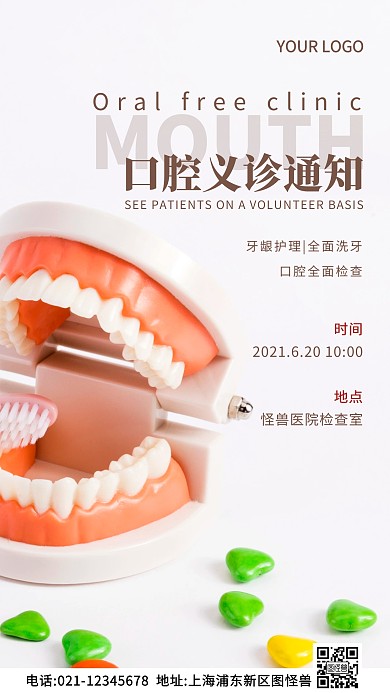 口腔義診通知海報白色簡約風(fēng)攝影圖海報