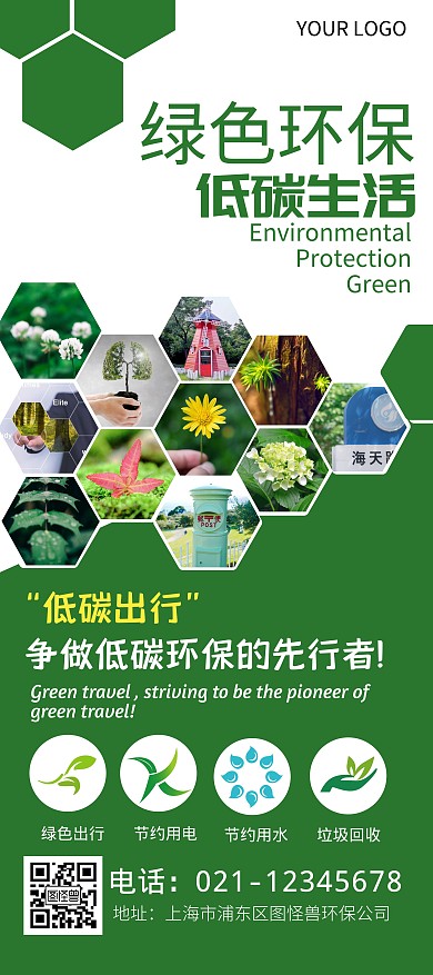 綠色出行環(huán)保公益低碳簡(jiǎn)約展架