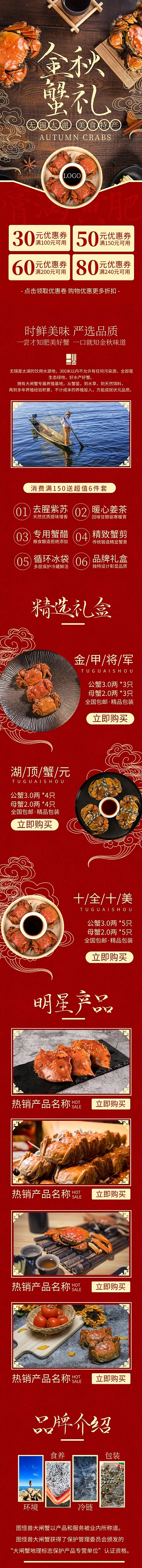 金秋螃礼大闸蟹红金优惠电商手机端店铺首页
