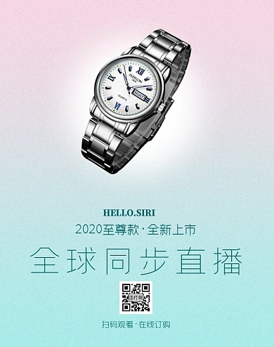 手表奢饰品高端大气淘宝直播电商全屏海报