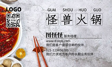白色攝影風(fēng)火鍋店餐飲火鍋名片