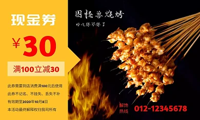 几何黄色代金券烧烤摊名片