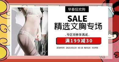 创意女装内衣促销手机端banner