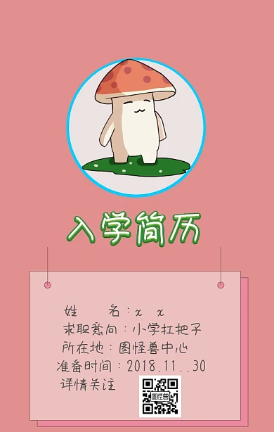 小学生简历封面