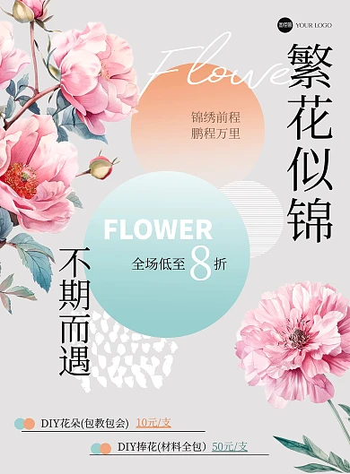 趣味毕业季鲜花促销印刷海报