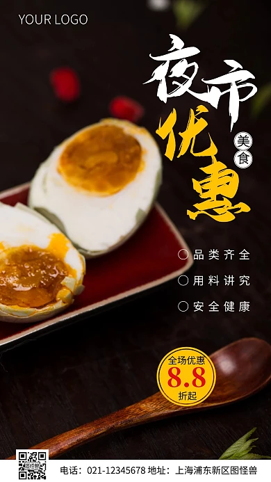 简约风夜市优惠促销摄影图海报