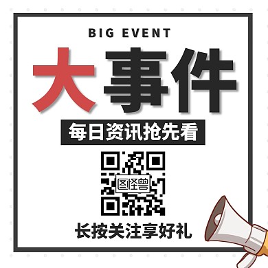 簡約黑白新聞公眾號底部引導關(guān)注圖	