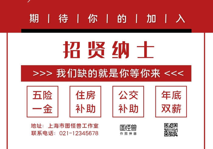 紅白攝影圖互聯(lián)網(wǎng)技術(shù)前端秋季招聘招賢納士宣傳單