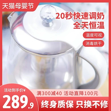 粉色天猫母婴节促销暖奶器主图