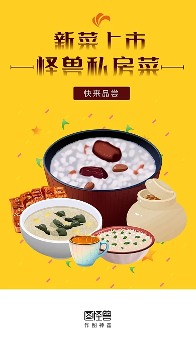 私房菜饭店商业广告卡通风启动页