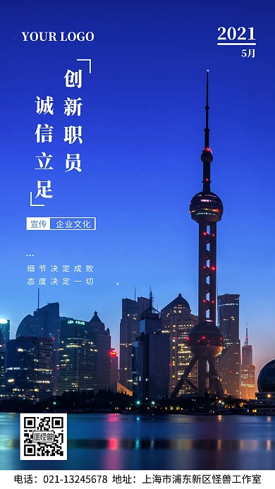 企业文化日签宣传手机海报