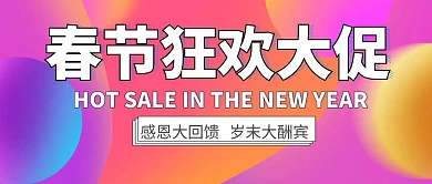 狂欢促销封面