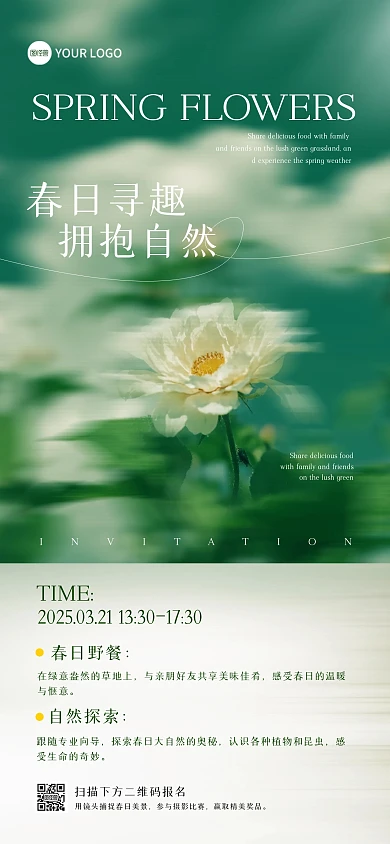春日活动花朵模糊邀请函全屏海报