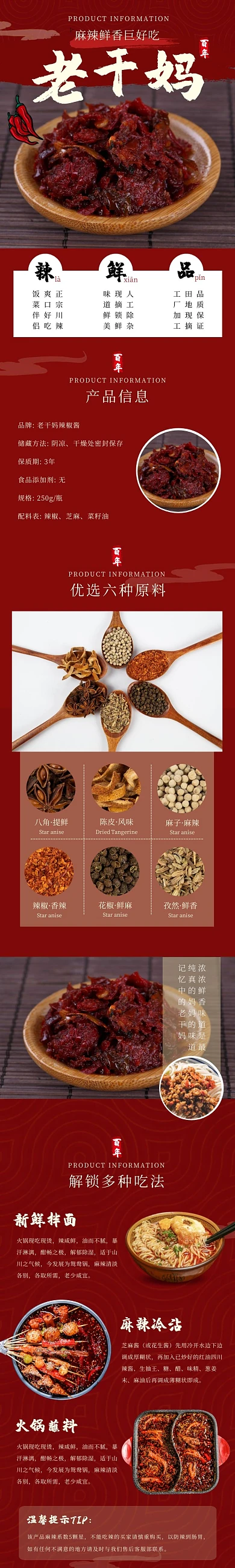 老干妈红色复古简约古风餐饮美食电商详情页