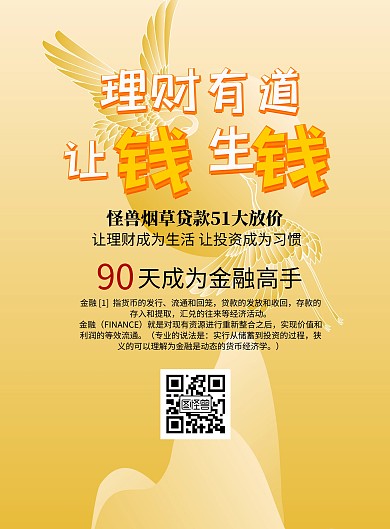 煙草貸款簡約宣傳金融印刷海報
