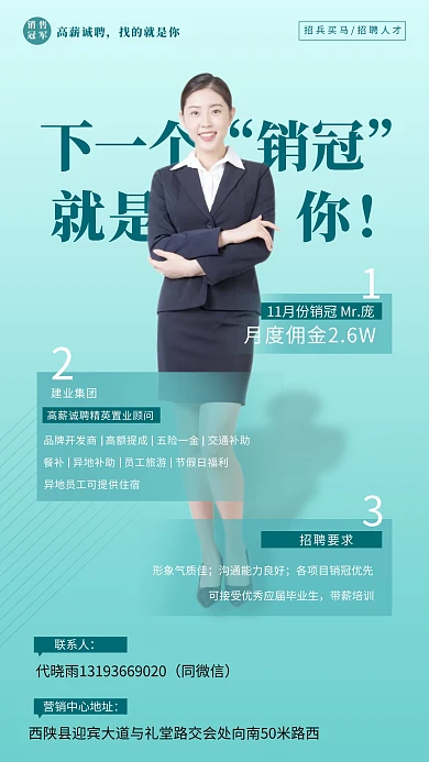 大气简洁销售招聘摄影图海报