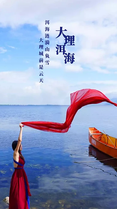 唯美船唯美意境手机大理洱海壁纸