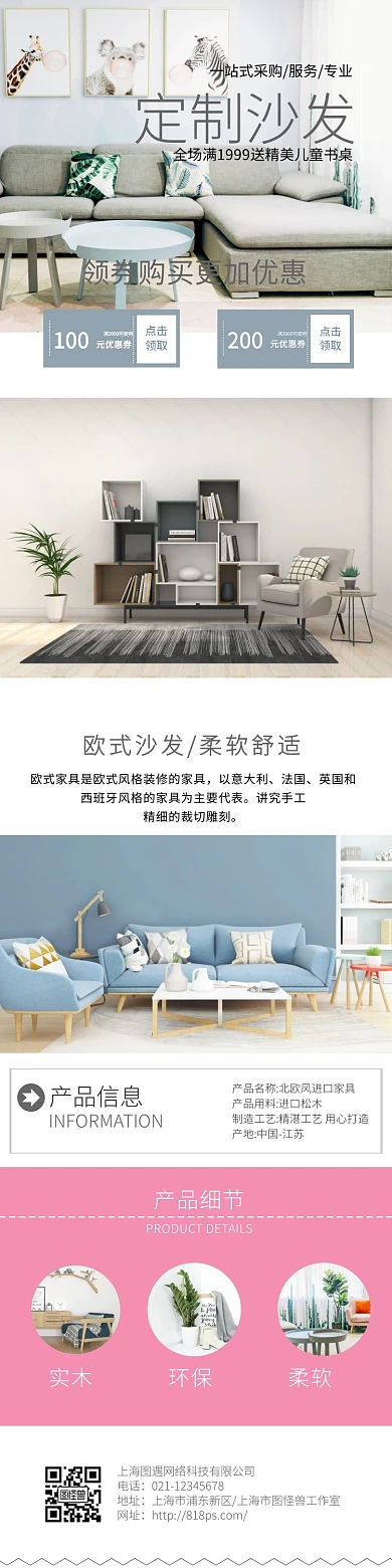 简约清新沙发j家具简约详情页模板