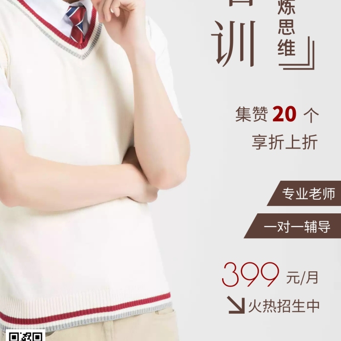 摄影图数学培训褐色简约风手机海报