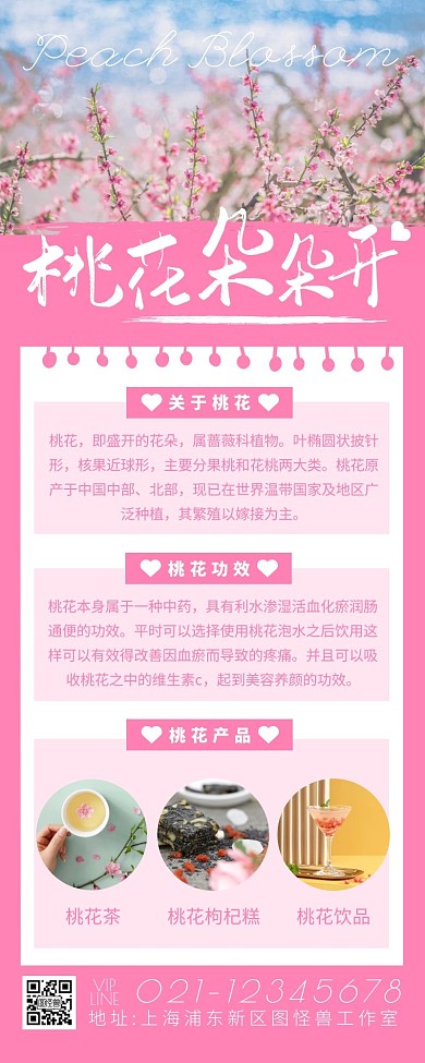 簡約攝影粉色桃花介紹產(chǎn)品功效營銷長圖