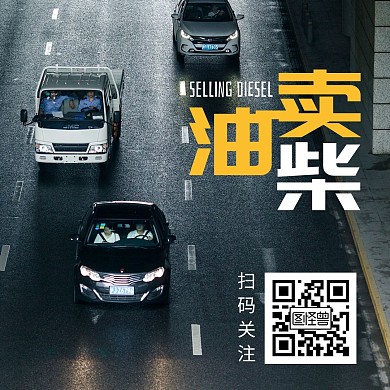 賣柴油公眾號正方形配圖