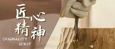 简约创意摄影匠心精神公众号封面首图