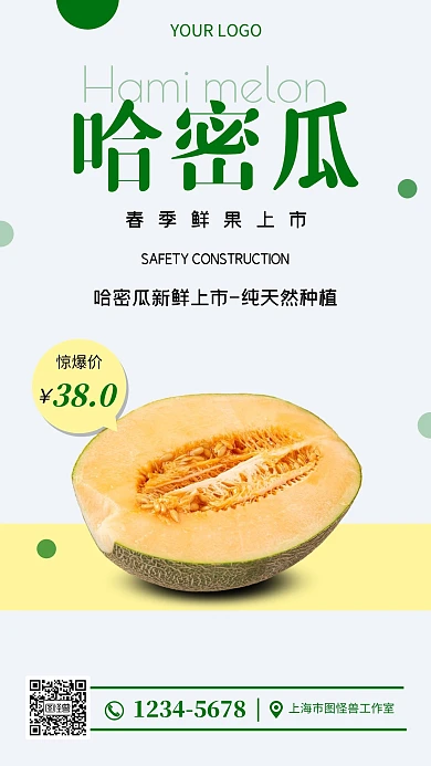 农业哈密瓜简约绿色水果手机海报